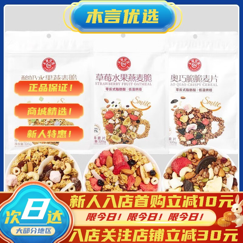 永辉山姆会员超市商店优选燕麦脆草莓酸奶水果320g 草莓水果燕麦脆 320g