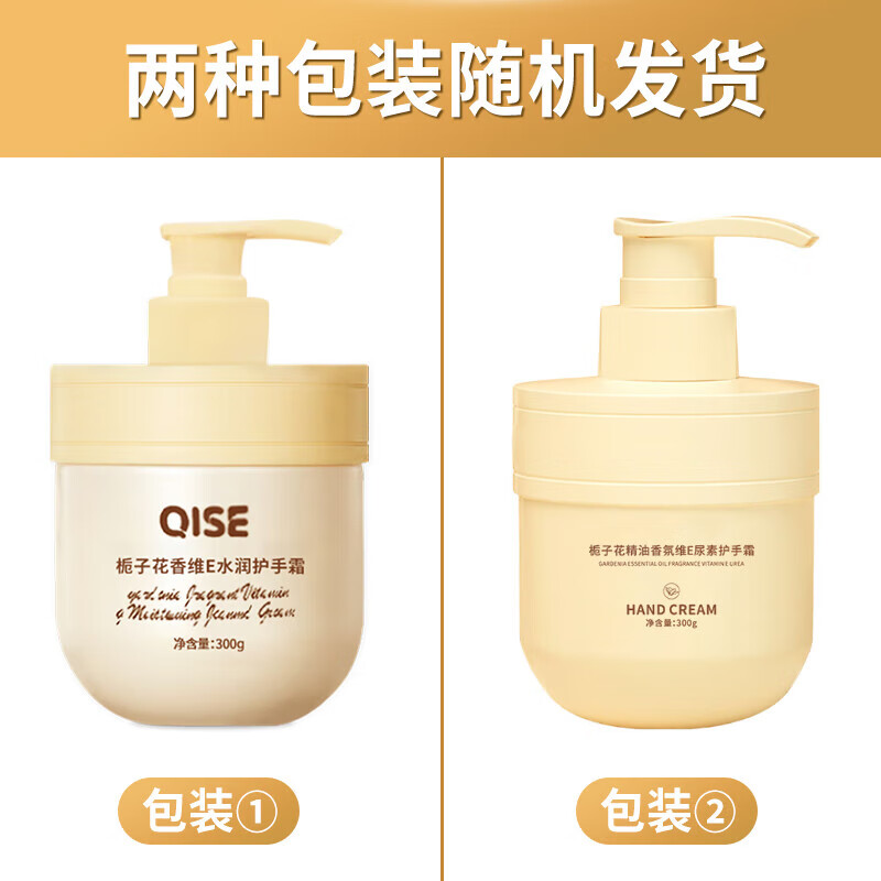 琪瑟栀子花维E护手霜香氛干燥粗糙补水保湿防裂滋润秋冬手膜男女通用 300g*1瓶 栀子花维E护手霜