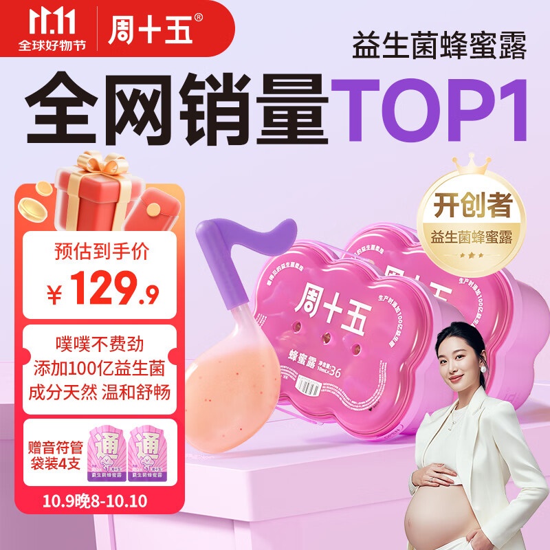 周十五益生菌蜜露孕妇开塞蜜露哺乳期产后护理待产包用品儿童老人蜜栓 【易挤软管】音符桶36支*2桶