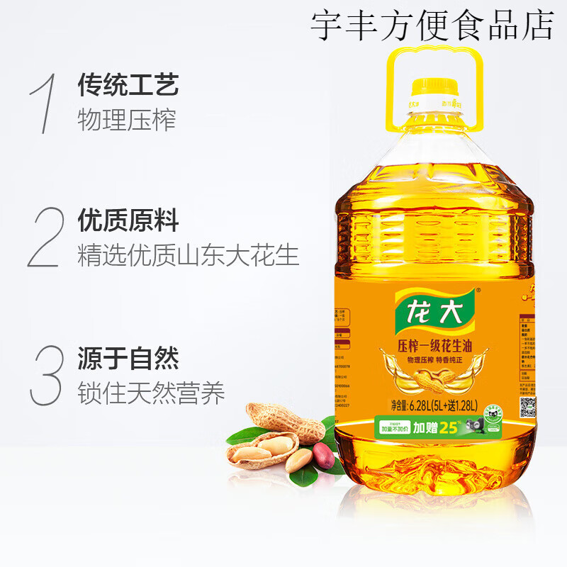 龍大壓榨一級(jí)花生油6.28L山東傳統(tǒng)工藝食用油 6280ml 花生油