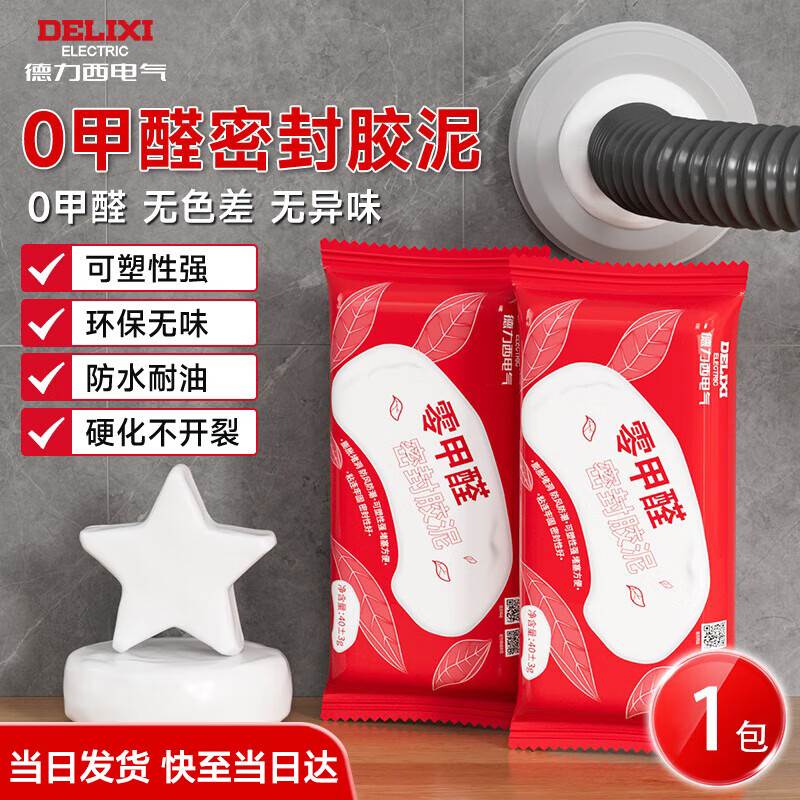 德力西下水道封堵漏空调孔洞堵塞泥防水防霉管道堵洞神器密封胶泥 1包-体验装