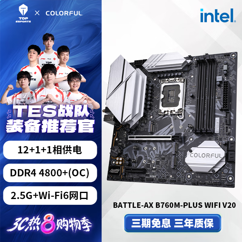 七彩虹BATTLE-AX B760M-PLUS WIFI V20 DDR4 主板，仅售1099元