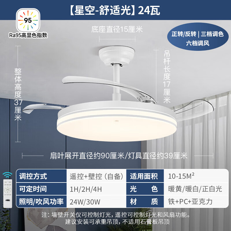 雷士照明吊灯客厅灯餐厅卧室主灯简约现代吊扇灯全光谱隐形风扇灯 【星空】36寸24瓦白-舒适风-Ra95-长杆