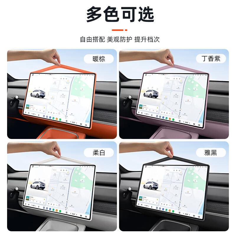 芒芒适用蔚来乐道中控导航屏幕防磕碰保护套边框硅胶保护套件 乐道L60导航屏硅胶保护套丁香紫