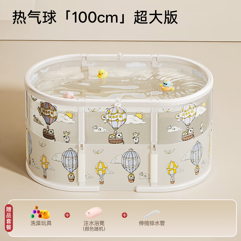 YEESOOM可折叠泡澡桶浴桶 婴儿洗澡盆儿童浴盆洗澡 新生儿游泳桶8层加厚 热气球泳池【超大号100cm】+送浴凳+排水管+洗澡玩具