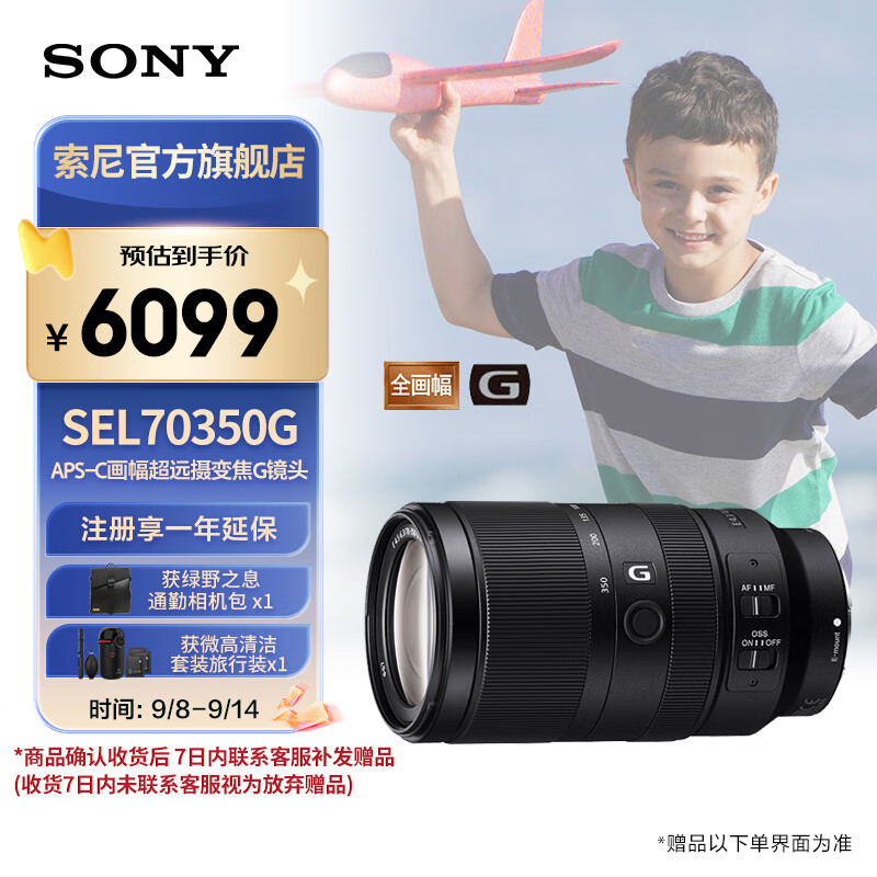 索尼(SONY)【官方直营】 SEL70350G E 70-350mm F4.5-6.3 G OSS APS-C画幅超远摄变焦G镜头