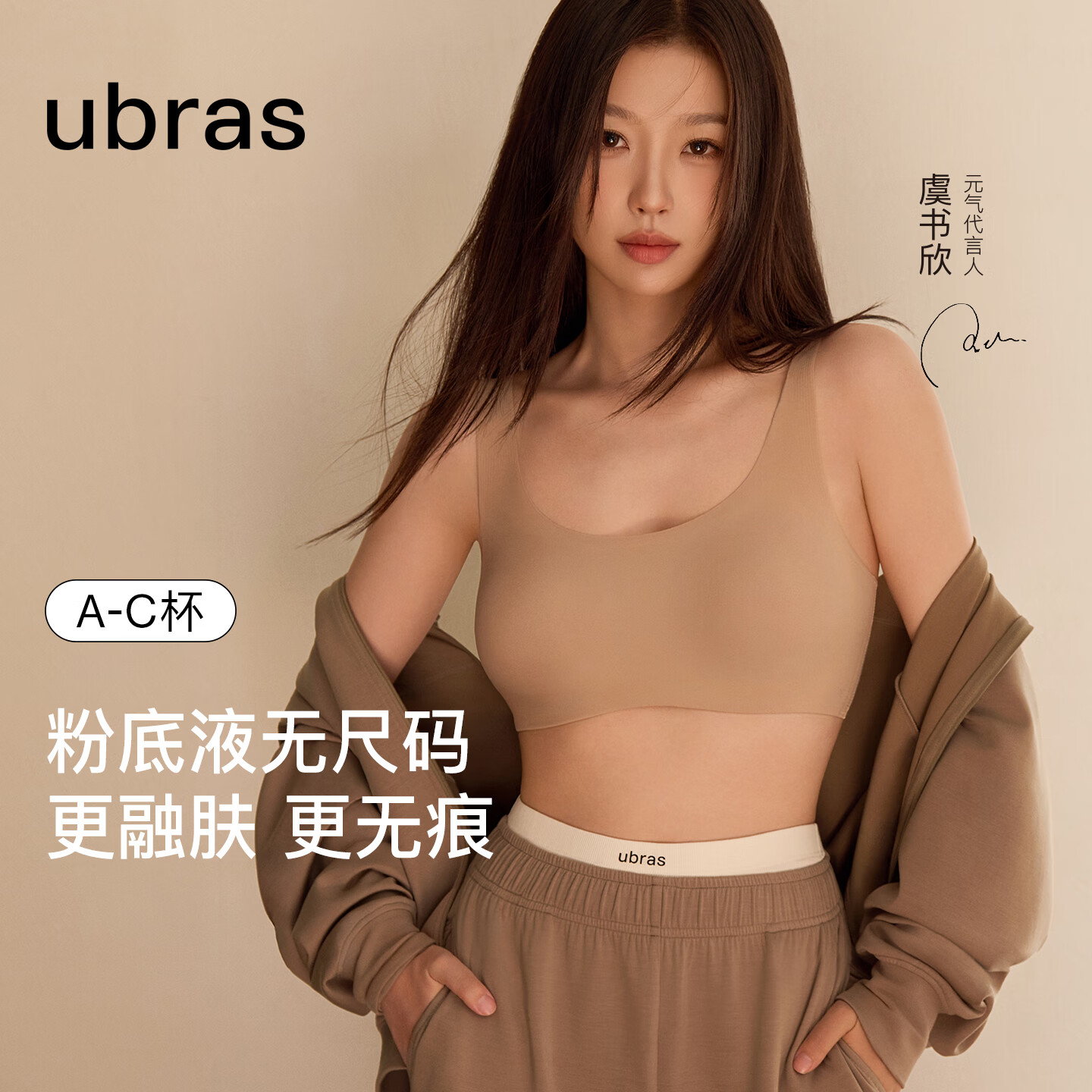 ubras虞书欣同款无尺码免拆胸垫背心式内衣女无痕无钢圈聚拢文胸母亲节