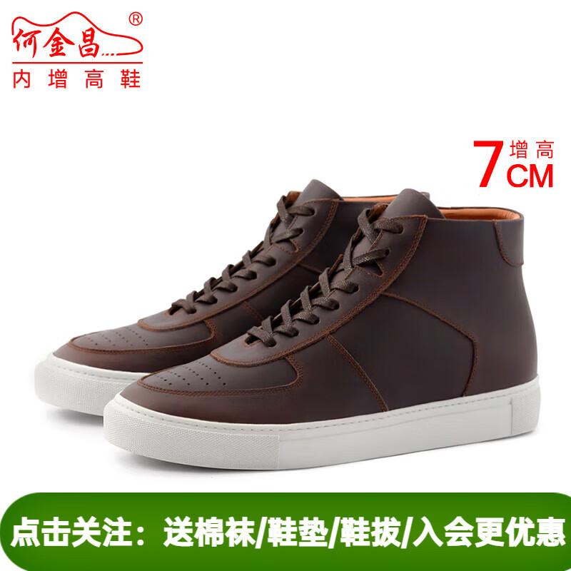 何金昌【定制鞋】何金昌内增高男鞋7CM男士时尚休闲板鞋小牛皮隐形增高 CMR07B39D棕色 定制不支持退换货 37 定制20天发出