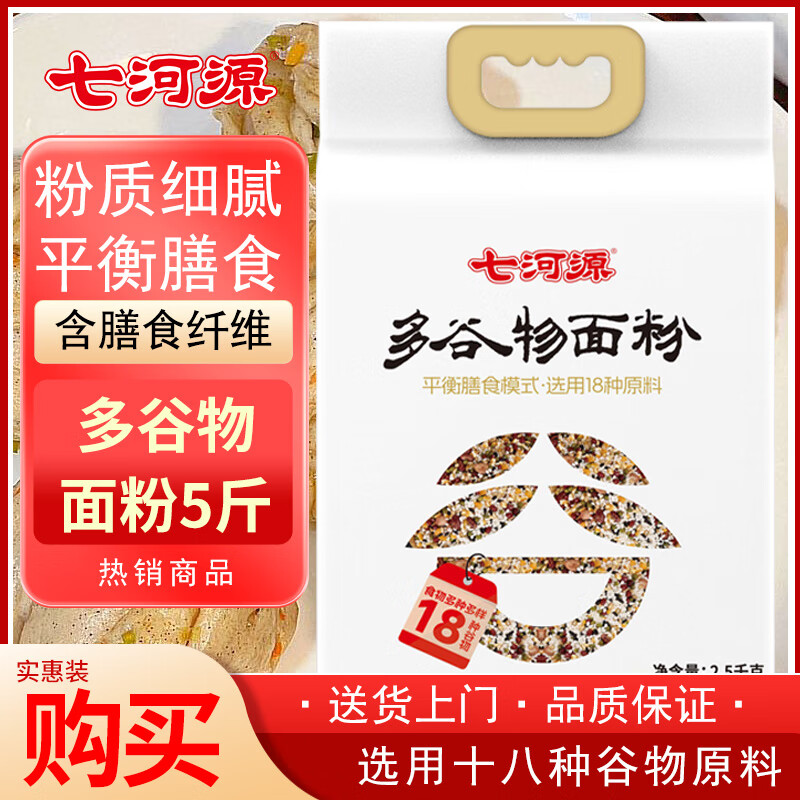 七河源多谷物面粉5斤杂粮面粉2.5kg 小麦粉 选用18种谷物/适用多种面食