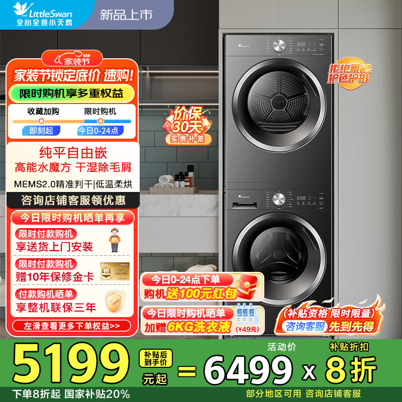 LittleSwan/С��� ϴ����װ 10kg ˮħ�� TG10V628T+TH10VH628T