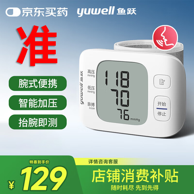 鱼跃（Yuwell）血压仪家用腕式电子血压计家用语音款老人全自动测量血压仪器 【医用级准+经典腕式语音款+智能加压+袖带自检】