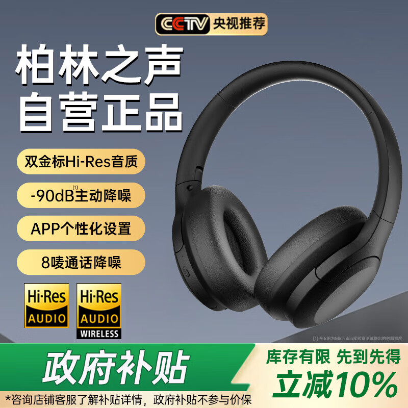 MICROKIA【2025新款柏林之声第1名】蓝牙耳机头戴式金榜主动降噪无线高音质音乐电脑电竞游戏适配苹果小米