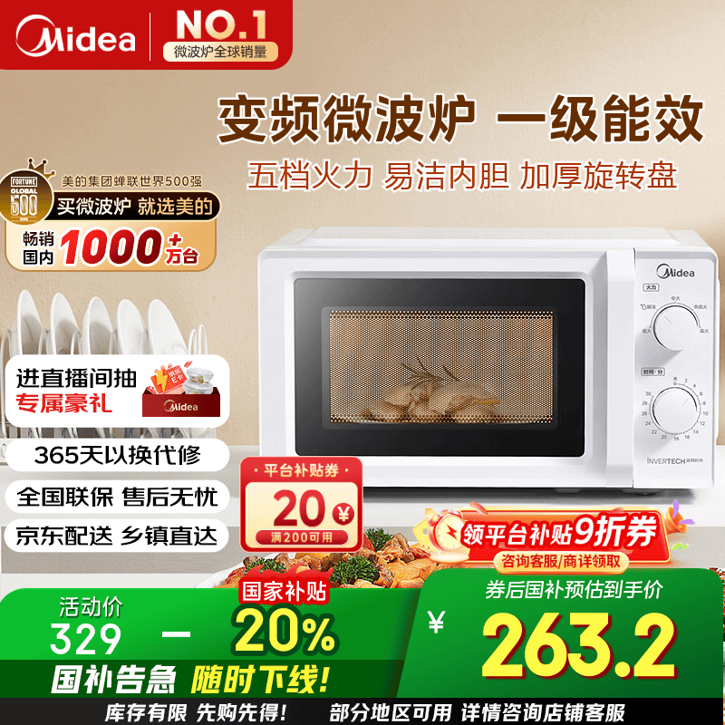 Midea/���� 18Lת��ʽ��Ƶ΢��¯����M13J 