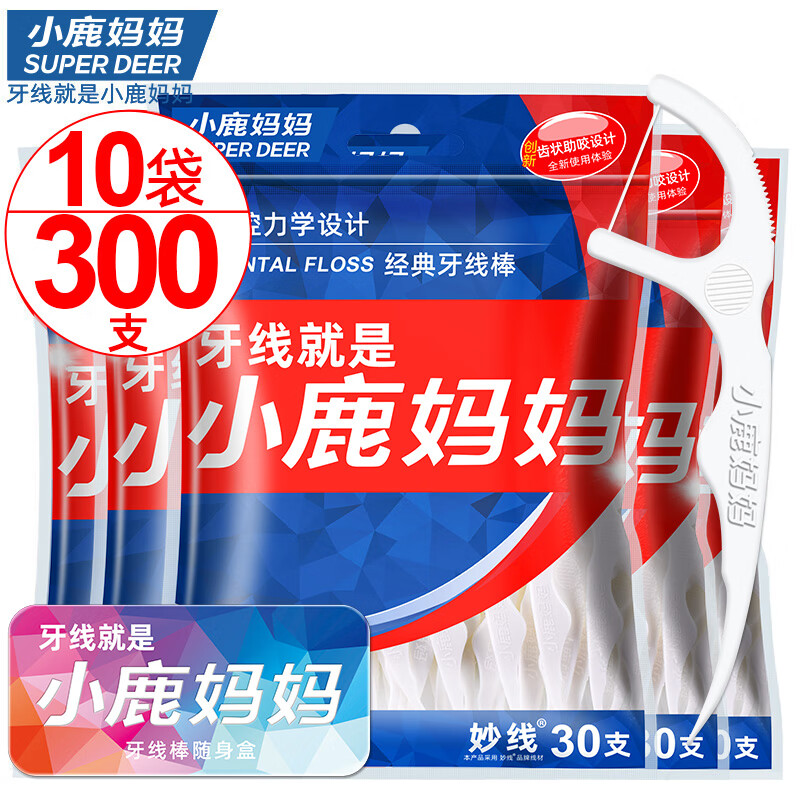 小鹿妈妈经典牙线棒细滑牙线牙签30支/袋*10袋 共300支 随身盒 方便携带