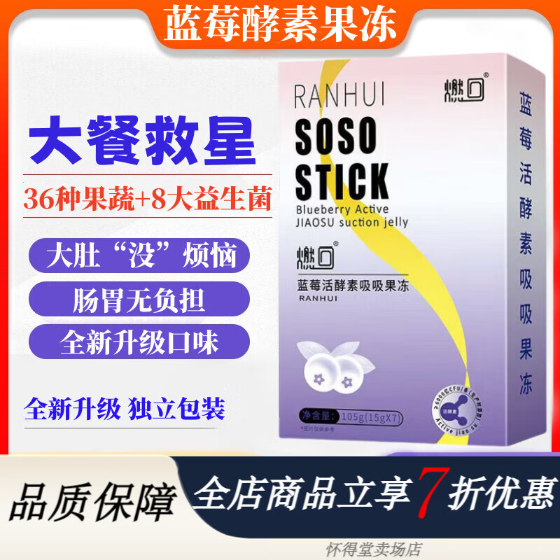 多燕瘦soso酵素果凍益生元益生菌酵素梅子酵素青梅粉增強版享瘦 買三送二【實發(fā)五盒/超值款】大餐無顧慮