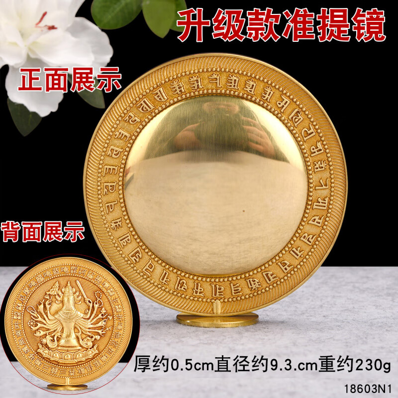 风水阁严选准提镜全铜光面随身镜客厅铜镜八卦镜家用用品佛母镜家 准提镜