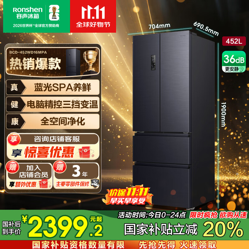 容声452升法式多门四开门双开门冰箱家用大容量分储一级能效变频风冷无霜蓝光法式电冰箱国家补贴20% 【青山黛】BCD-452WD16MPA
