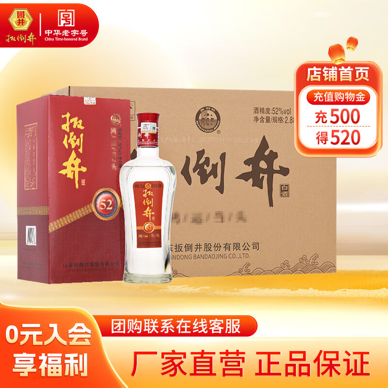 扳倒井白酒52度鸿运480mL*6瓶