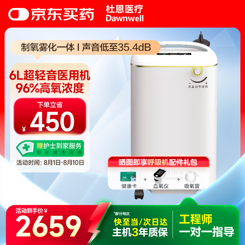 杜恩医疗6L升医用制氧机带雾化一体家用老人大流量氧气机高氧浓度吸氧机
