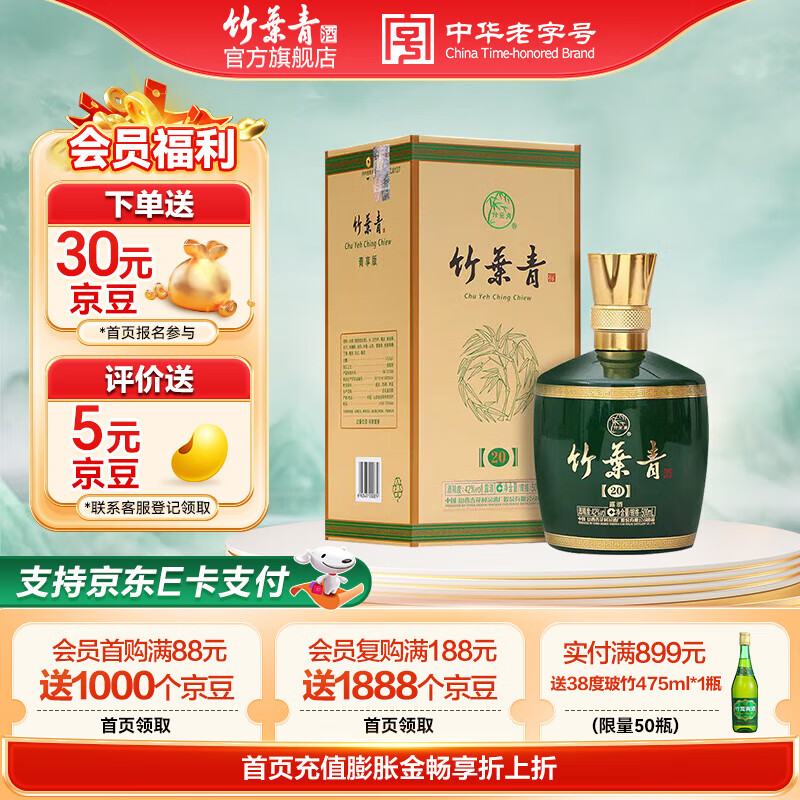 竹叶青酒 山西杏花村汾酒 青享20版坛装 42度 500mL 单瓶 送礼 42度 500mL 1坛 青享20版