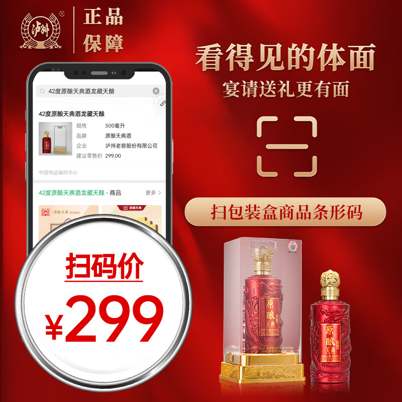泸州老窖股份出品 原酿天典龙藏天酿 纯粮优级酒体 高端商务宴请 42度 500mL 2瓶 亚克力赠礼袋