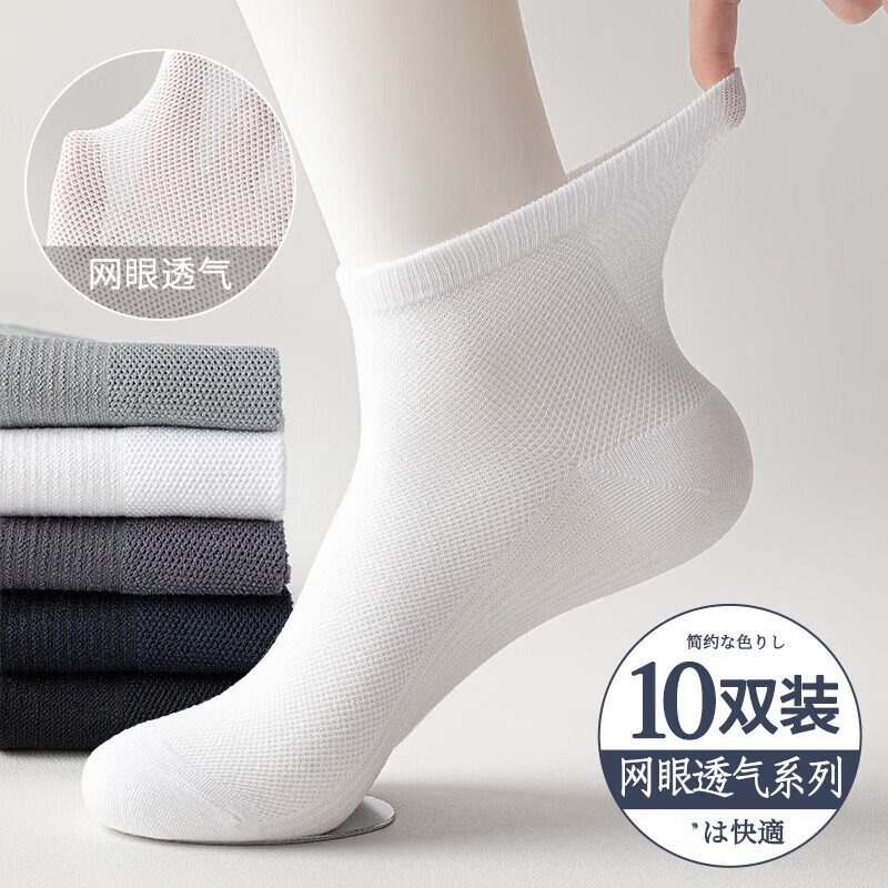 雅鹿男士中筒袜网眼透气春夏季新款男生纯色薄袜透气吸汗ins休闲百搭 【黑色 藏青 深灰 浅灰 白色】 5双 均码