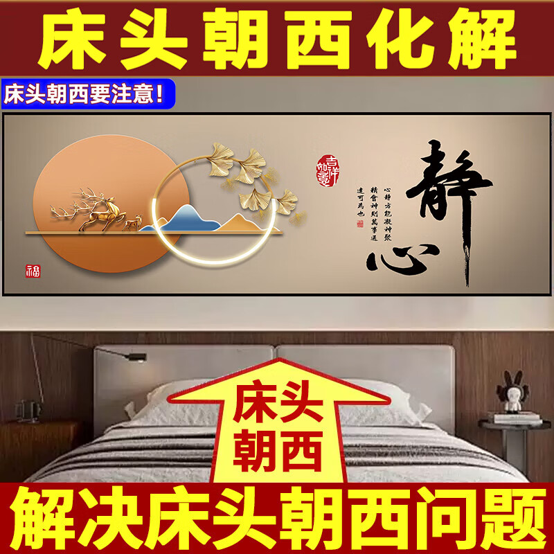 艾思尚2025新款背靠金山床头画朝西墙贴画自粘客厅主卧室装饰画挂壁画纸 02.静心吉祥 宽180cm-高60cm【推荐1.8米床】 背面带胶（高清防水 撕开即粘）