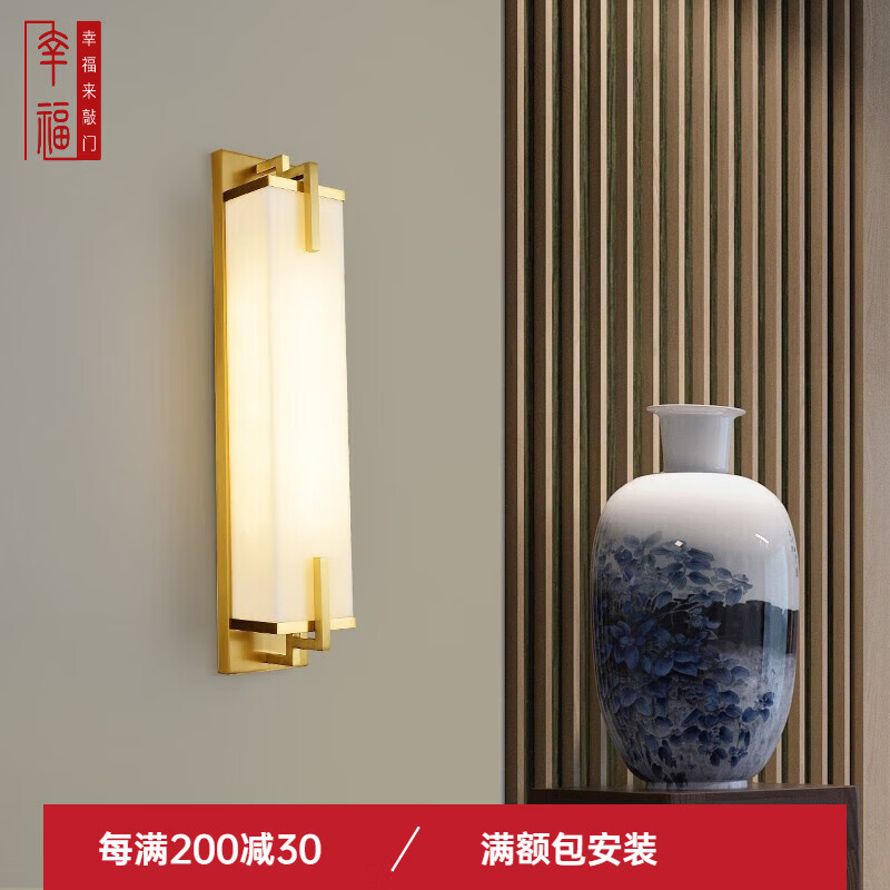 幸福來(lái)敲門(mén)全銅新中式云石壁燈客廳電視背景墻燈走廊過(guò)道裝飾壁燈臥室床頭燈 60厘米高【全銅+仿云石】