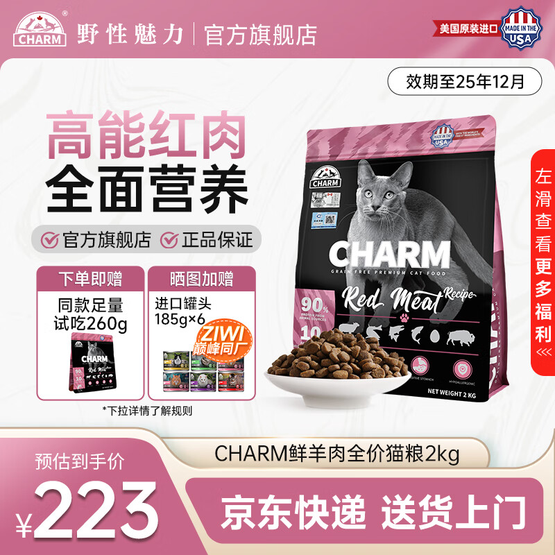 CHARMҰ������è�� ����ԭװ���� ��������ʿ��� ȫ���޹���è��èͨ�� ���ܺ���ح�������䷽2kg