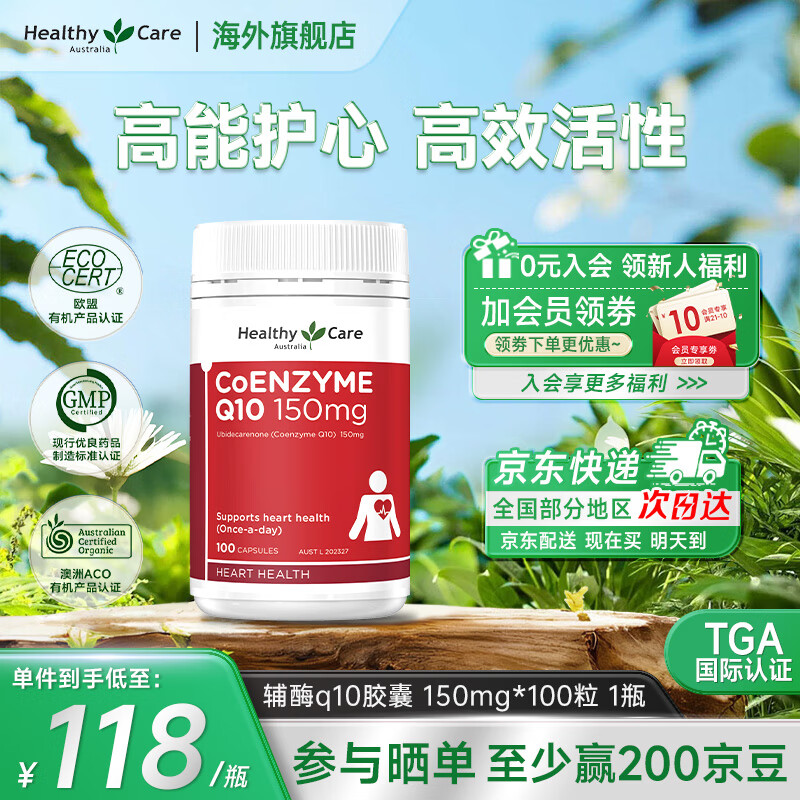 Healthy Care高浓缩辅酶q10胶囊熬夜加班送礼优选保护心脏心悸心慌胸闷气短 澳洲进口 150mg*100粒   1瓶装