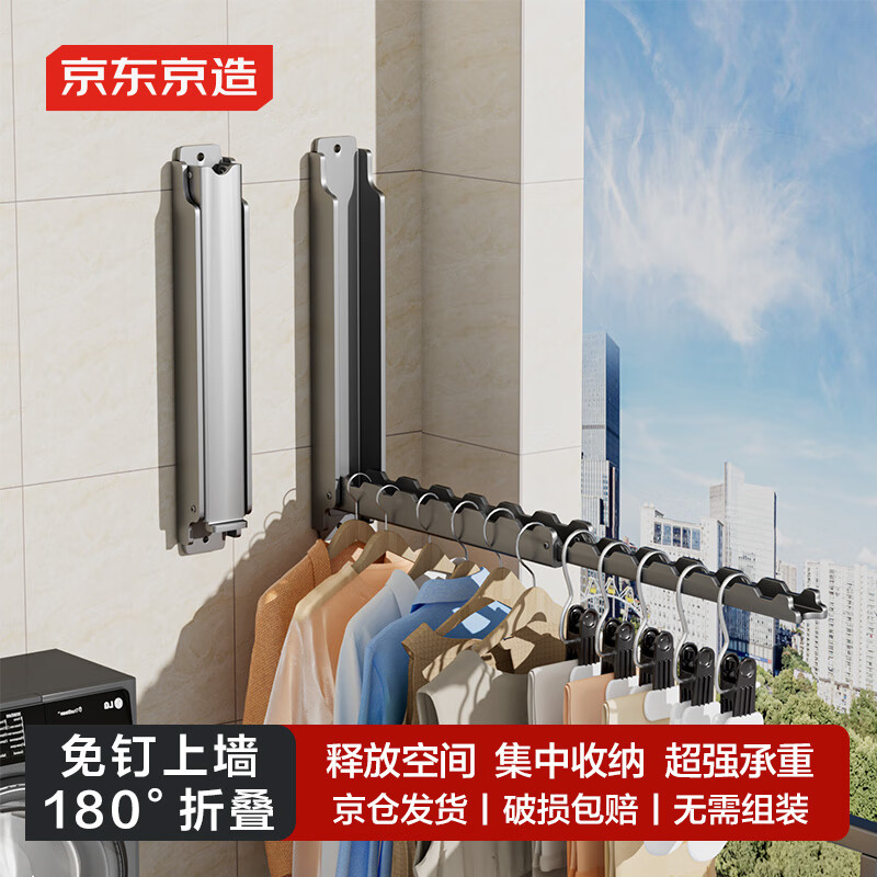 京东京造折叠晾衣架阳台家用壁挂式免打孔隐形伸缩挂凉衣杆不锈钢晾晒神器
