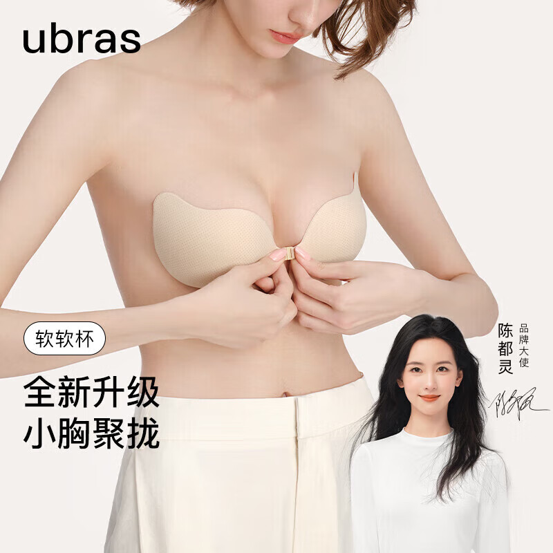 ubras木瓜杯胸贴薄乳贴聚拢内衣女礼服婚礼防凸点裸感肤-软软杯-薄款L