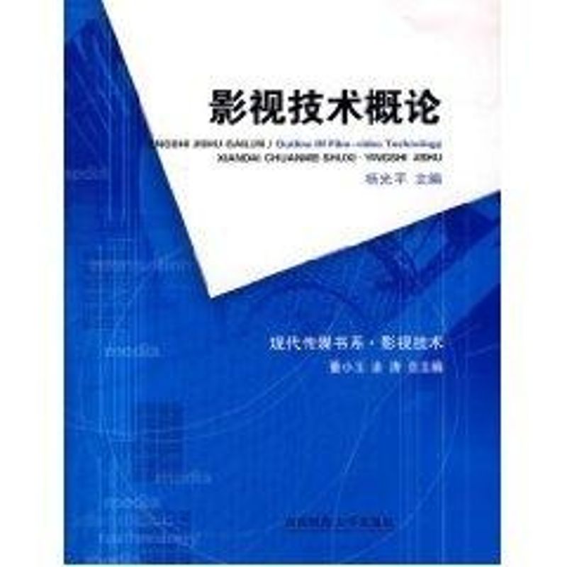 影视技术概论