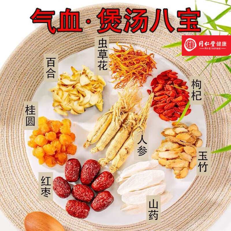 同仁堂烏雞煲湯補氣血材料 人參蟲草花燉湯材料包滋補靚湯補養(yǎng)氣雞湯包 經(jīng)典氣血8珍-廣東藥膳湯材包 人參玉竹蟲草花湯/【3包*70·g】