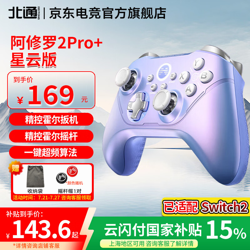 北通阿修罗2Pro系列多模无线游戏手柄DW12C类xbox手柄支持原生体感手机steam游戏手柄畅玩明末渊虚之羽 北通阿修罗2pro+ 多模版 星云