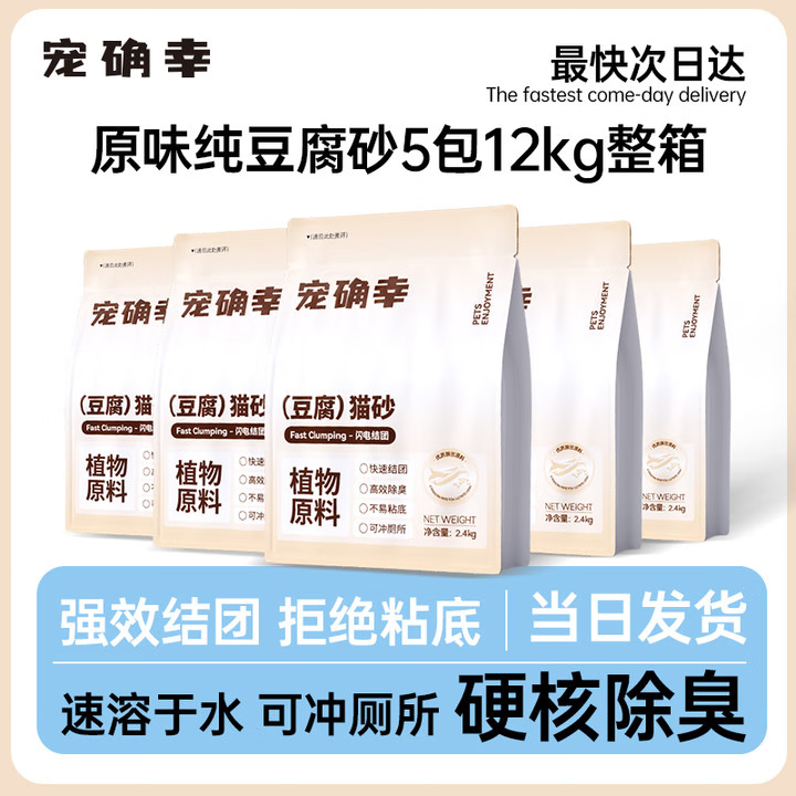 宠确幸纯豆腐猫砂2.4kg*5袋 59元，宠确幸三合一豆腐混合猫砂2kg*12袋 77元 - 86线报