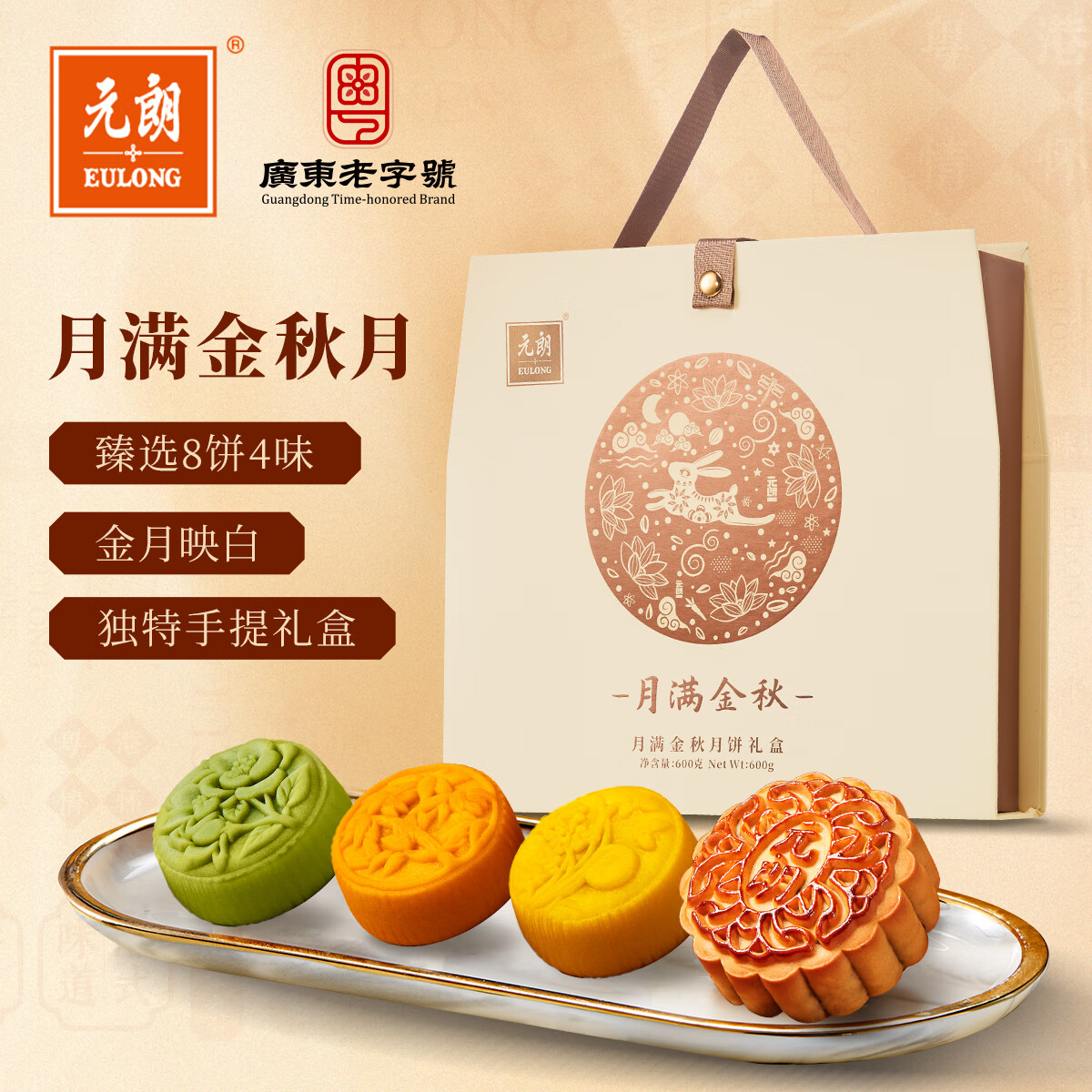 元朗月饼礼盒中秋礼品 – 白莲蓉咸蛋黄水果桃山皮仅168元