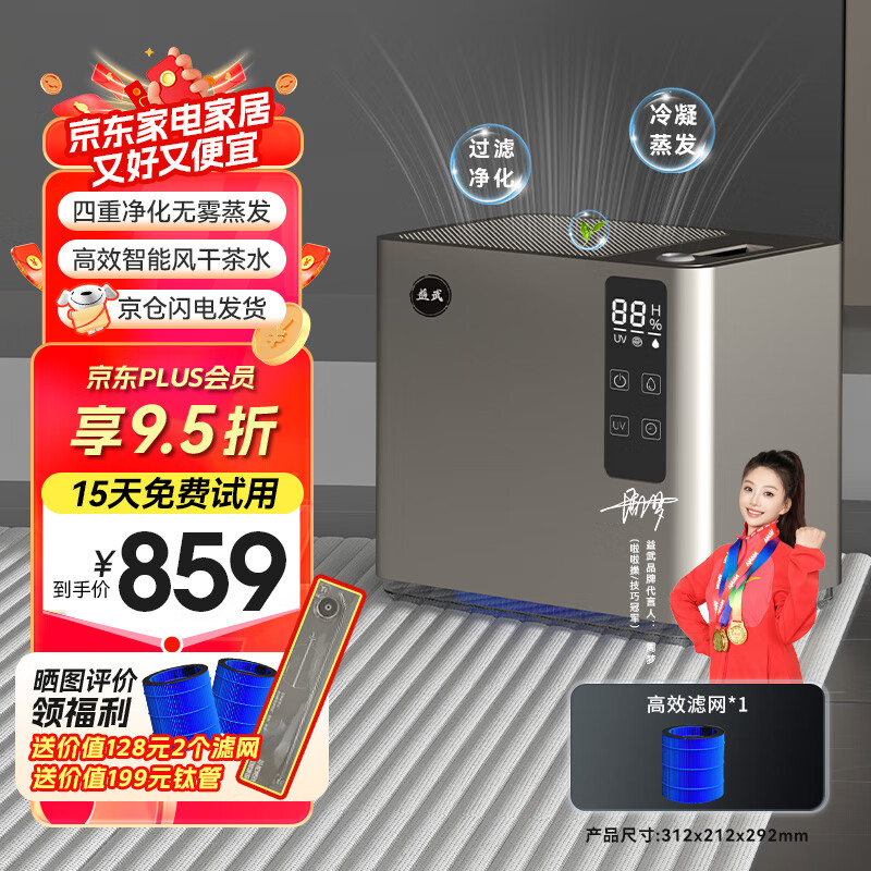 益武免倒茶水桶智能蒸发家用无雾加湿器负离子净化紫外线抑菌客厅办公室加湿器 茶水过滤加湿器-银咖色 京东折扣/优惠券