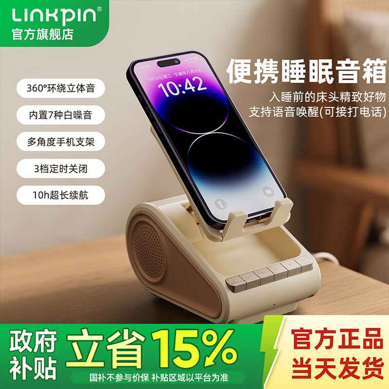 LINKPIN便携式睡眠音箱白噪音无线手机蓝牙支架小音响可充电解压助眠送礼推荐多功能音箱看剧神器 奶油木-便携式音箱