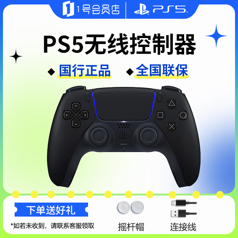 索尼自营PS5 PlayStation国行PS5手柄午夜黑无线控制器兼容PC Steam黑神话送男女友生日礼物