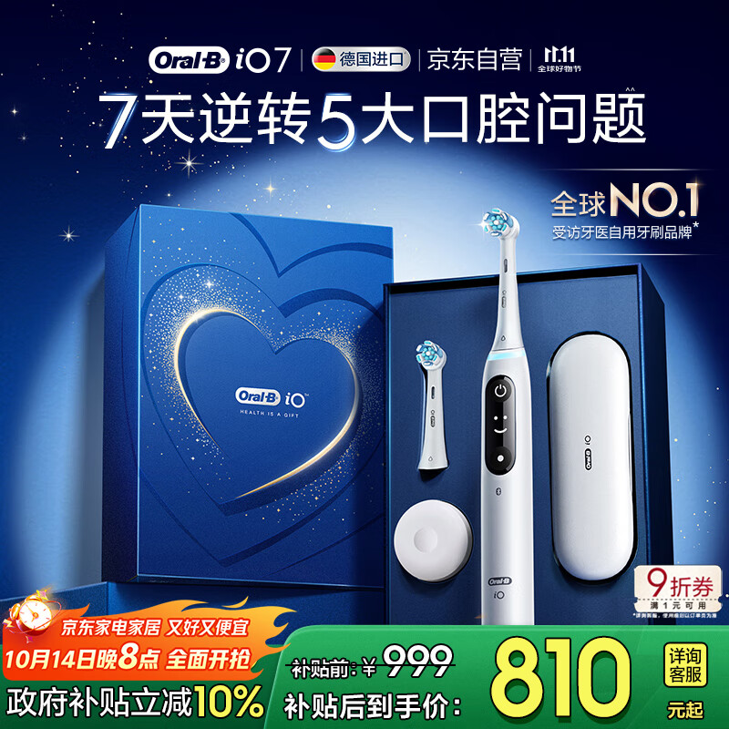 欧乐B智能电动牙刷iO7大理石白刷头*1深度清洁国家补贴京东自营热卖榜生日礼物送男友送女友送礼赠