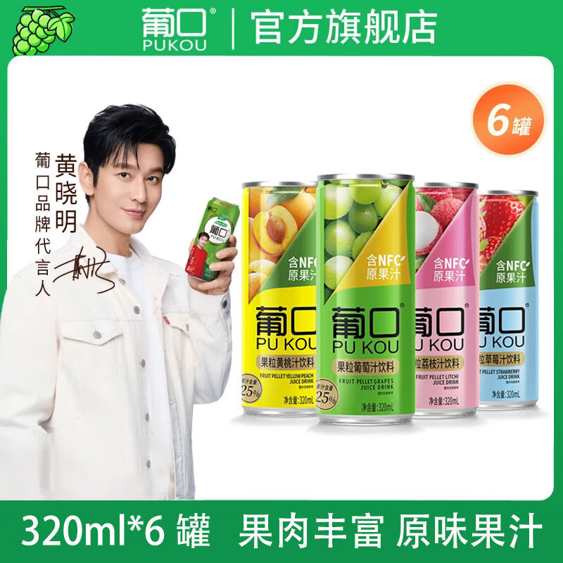 葡口果肉含NFC原果汁饮料好喝新鲜优质水果粒聚餐游玩火锅烧烤纤体罐 【草莓2黄桃2荔枝2】320ml*6罐 日期新鲜破损包赔
