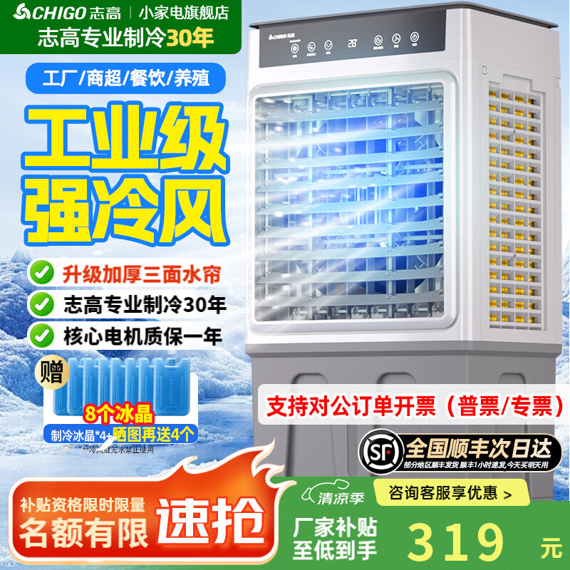 志高(CHIGO)工业冷风机空调扇商用制冷风扇水空调冷气机移动家用水冷空调扇可单冷大风量 家用遥控【三面水帘】0.85米高