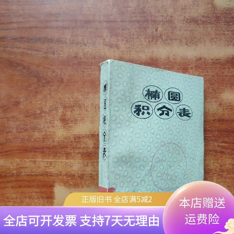 椭圆积分,勒让德椭圆积分 椭圆积分,勒让德椭圆积分