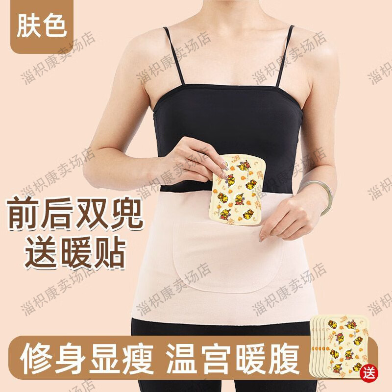 暖火暖宮腰帶姨媽神器 護腰腰帶暖寶寶護腰貼腰部熱敷發(fā)熱貼生姜宮暖 膚色雙兜【搭配16片小黃鴨生姜暖貼】 M碼【80-110斤】溫暖隨行