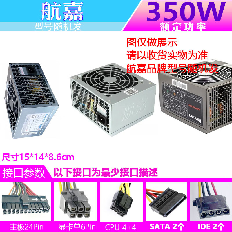航嘉（Huntkey）等额定600W500W400W350W 300瓦二手台式主机静音电脑电源 航嘉【额定350W】