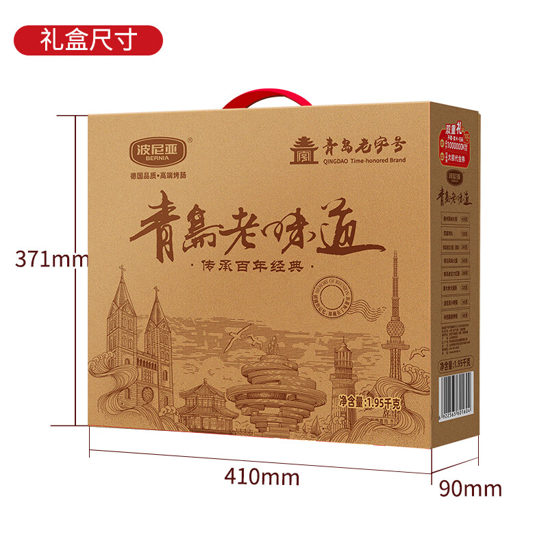 波尼亚（BERNIA）火腿烤肠送礼大礼包伴手礼品礼袋 春节年货礼盒送礼长辈父母家长 青岛老味道1.95kg-熏鸡+老火腿