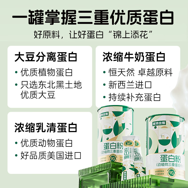 诺特兰德蛋白粉动植物三重高蛋白质大豆分离浓缩乳清助力钙铁吸收 实惠款【6桶装】送2盒+摇杯