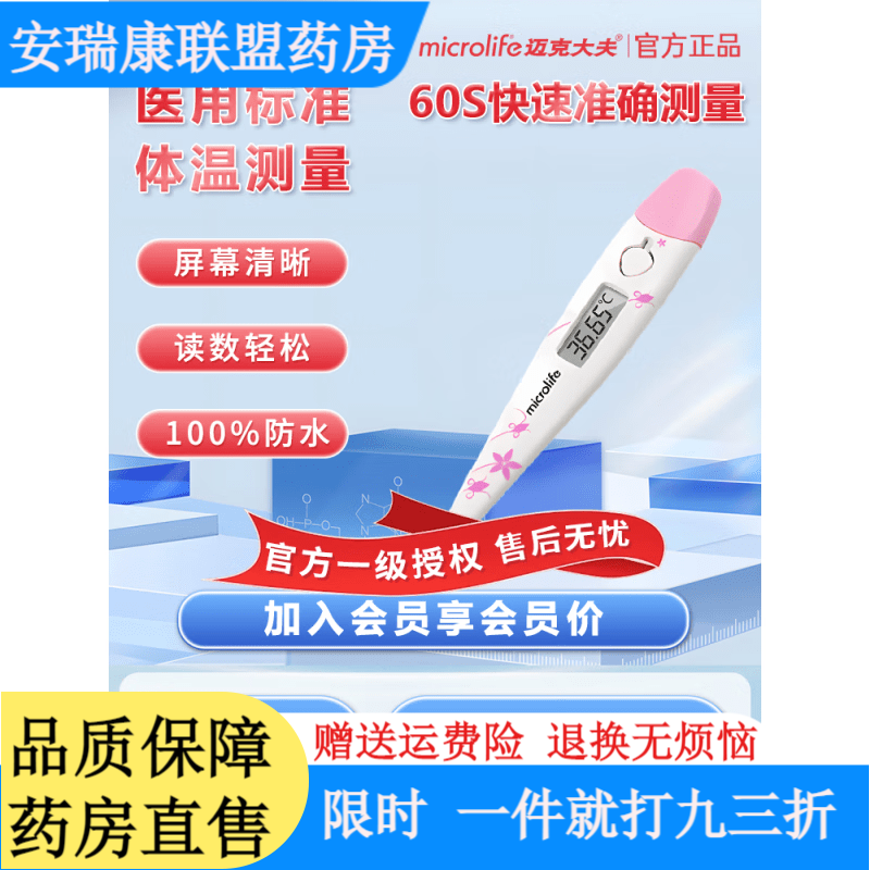 邁克大夫（microlife）電子體溫計(jì)MT16C2溫度計(jì)嬰兒兒童女士排卵期體溫測(cè)量?jī)x 體溫計(jì)