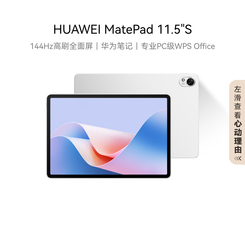 华为（HUAWEI）平板电脑MatePad 11.5''S 2024款 144Hz高刷2.8K全面屏影音娱乐学生学习办公matepad11.5s华为平板 8+256G WiFi 冰霜银